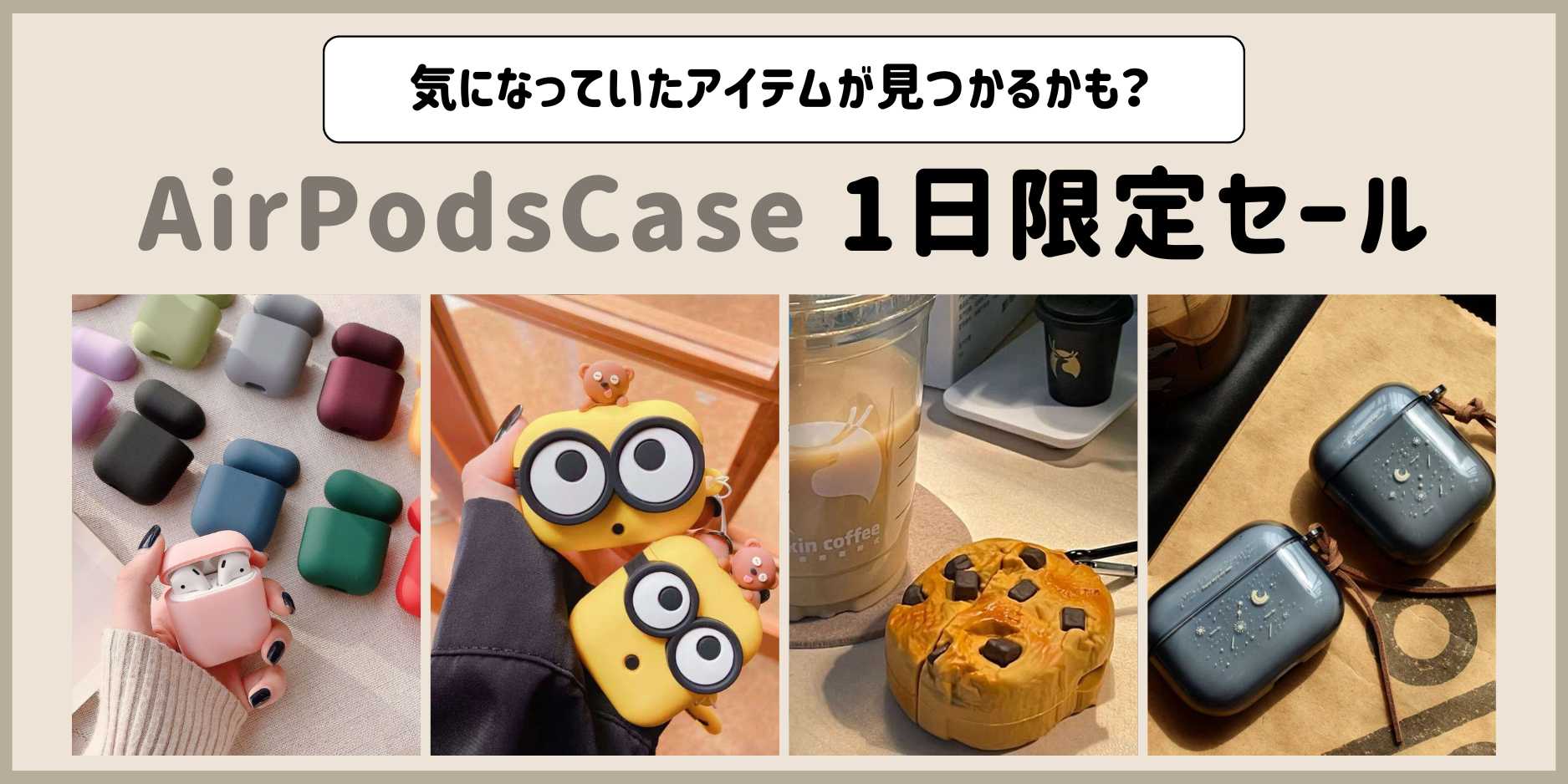 セール