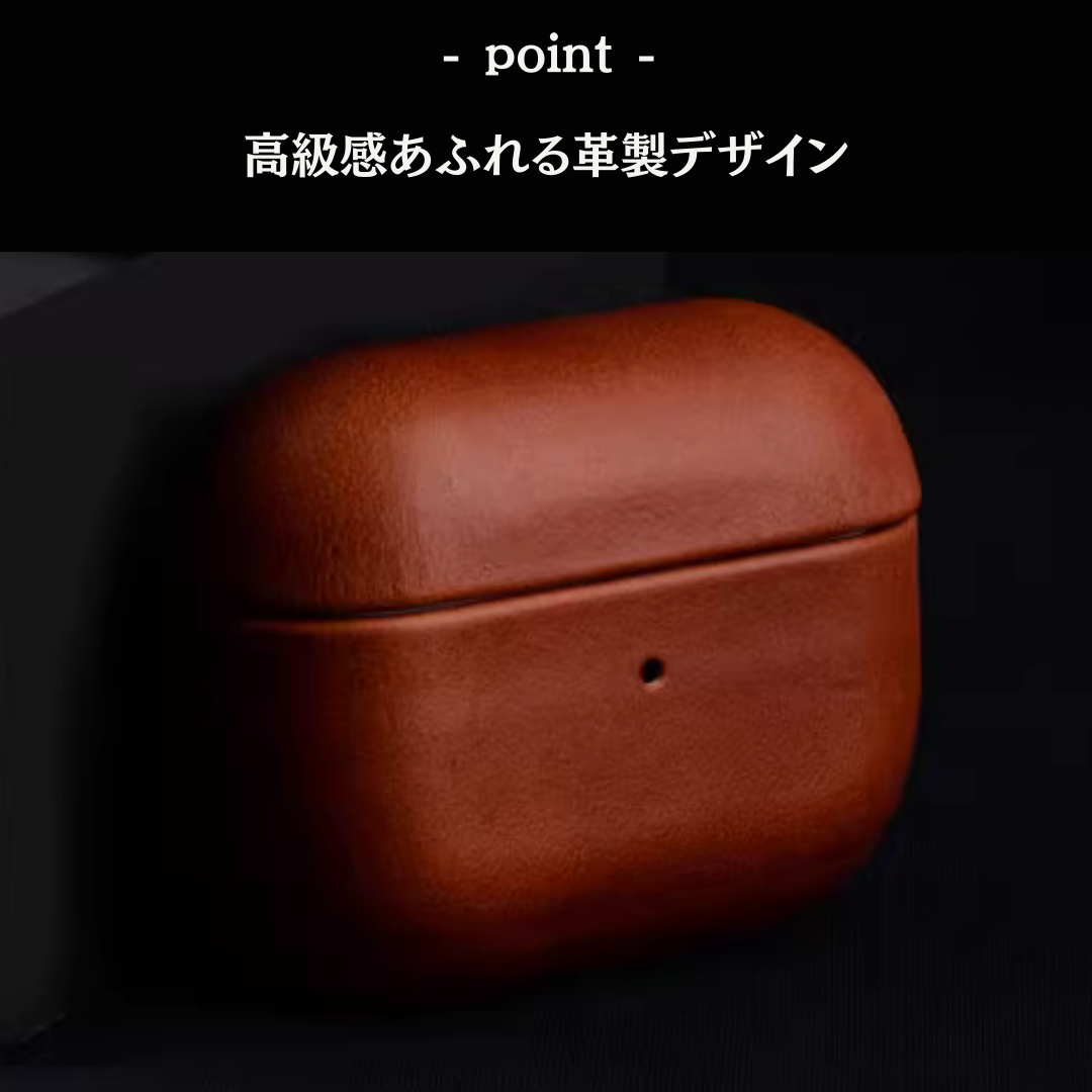 レザーケース　AirPods/AirPodsproケース