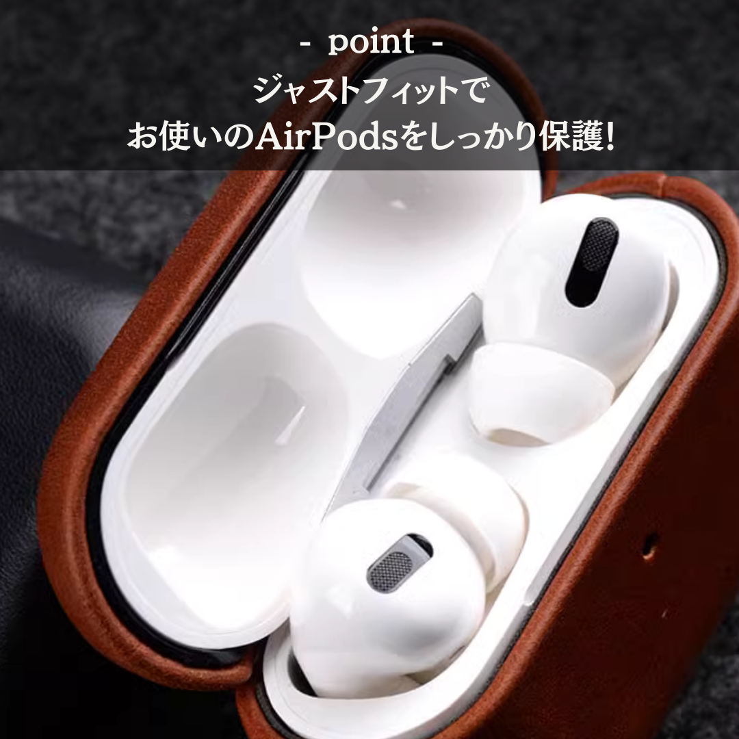 レザーケース　AirPods/AirPodsproケース