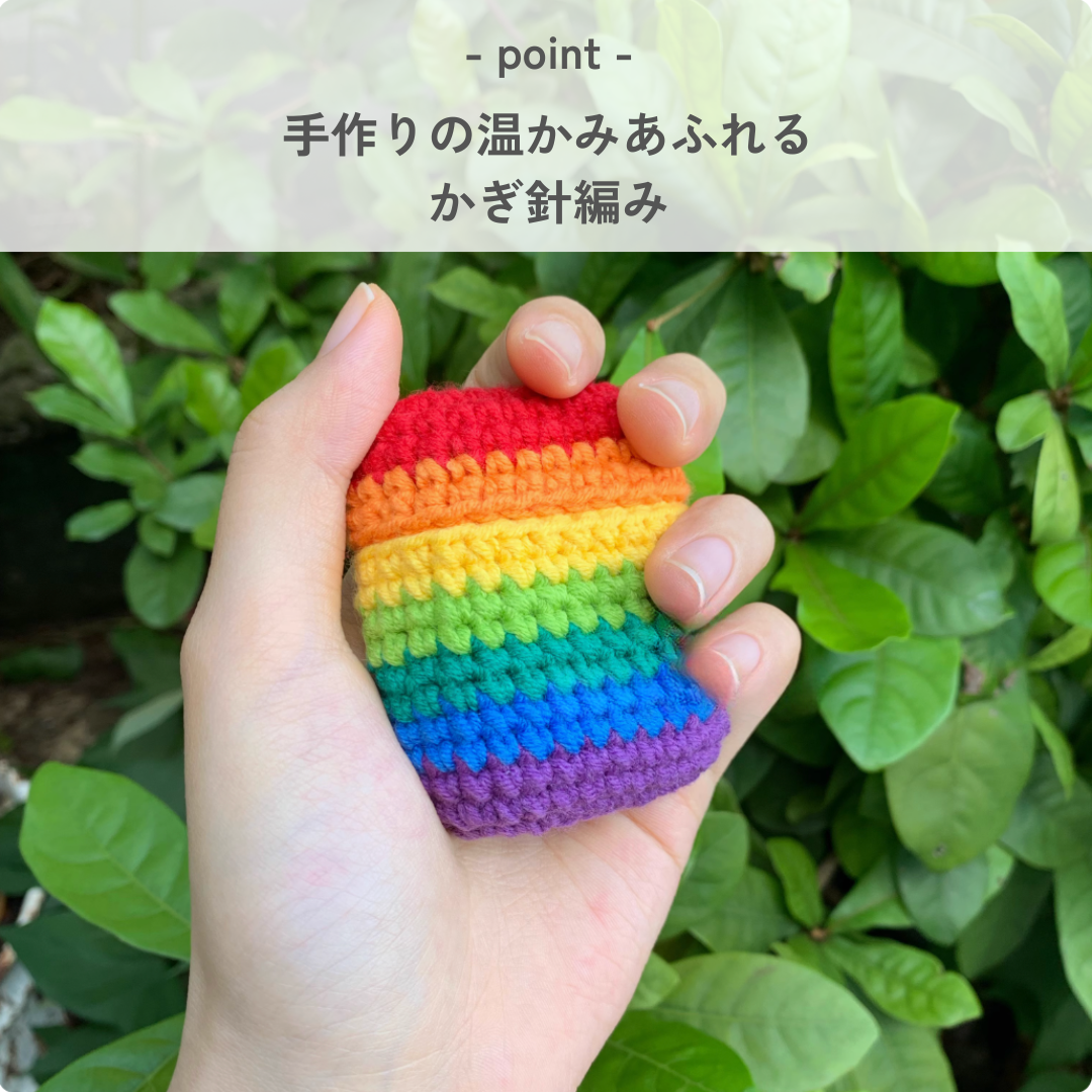 かぎ針編み レインボーカラー AirPodsケース