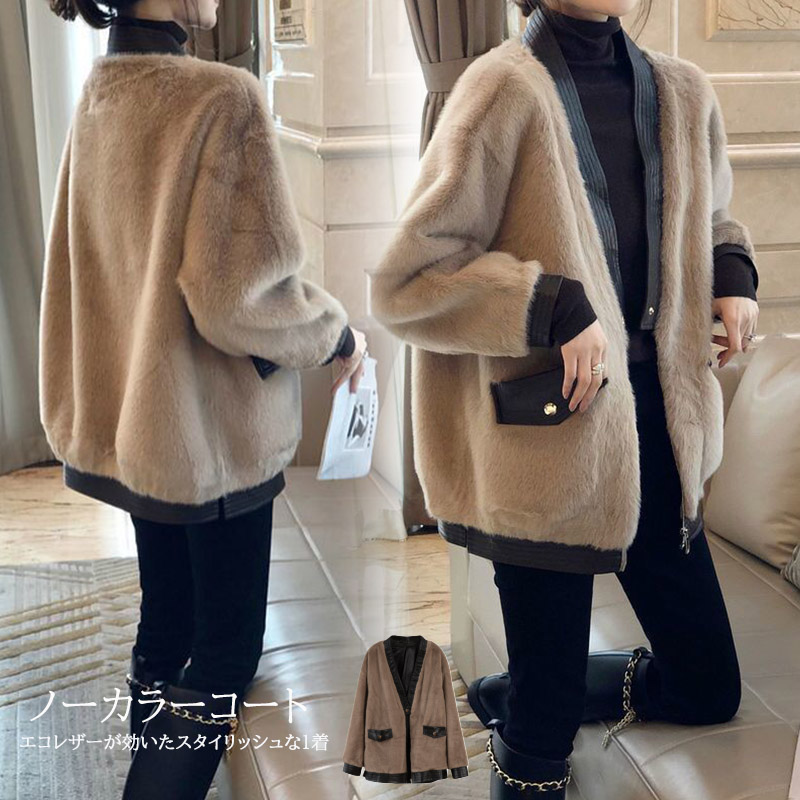 アメカジ レディース ノーカラー ボアジャケット 上品配色コート