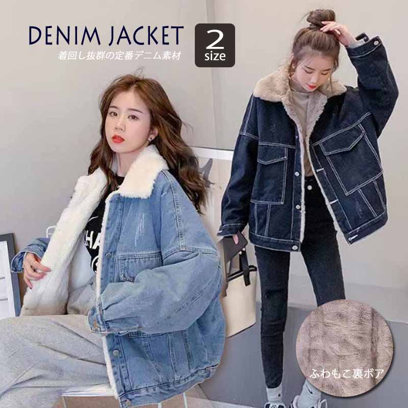 アメカジ 裏ボアデニムジャケット ゆったり襟付き防寒アウター
