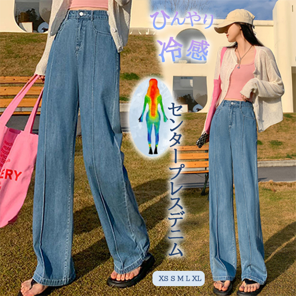 アメカジ 冷感デニム レディース センタープレス ハイウエスト ワイドパンツ