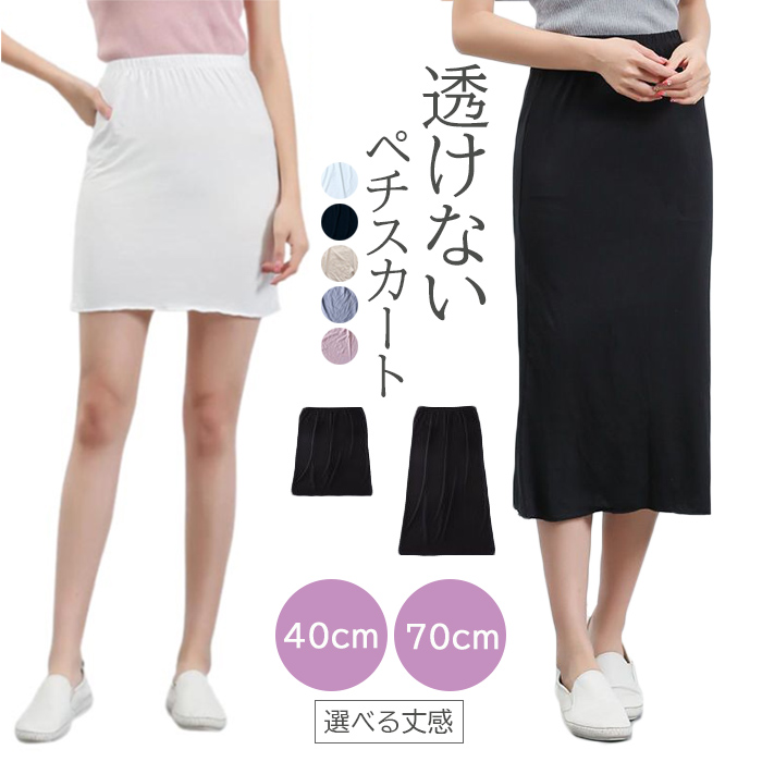 アメカジ デニムに合う透け防止ペチスカート無地インナー下着