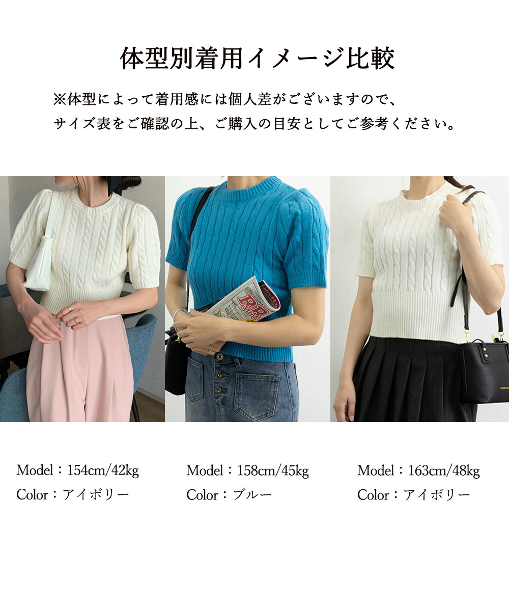 青ファッション ふんわりパフスリーブ ケーブル編みニット