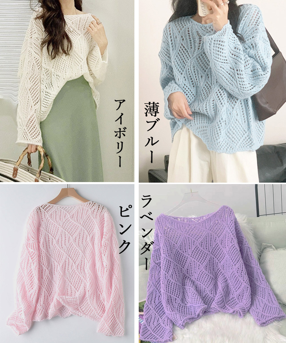 青ファッション 透かし編み ゆったりニット 肩落ちデザイン