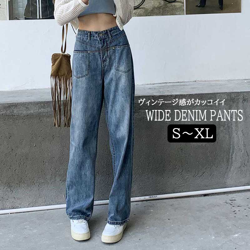 青ファッション ハイウエストデニムパンツゆったりワイドボトムス