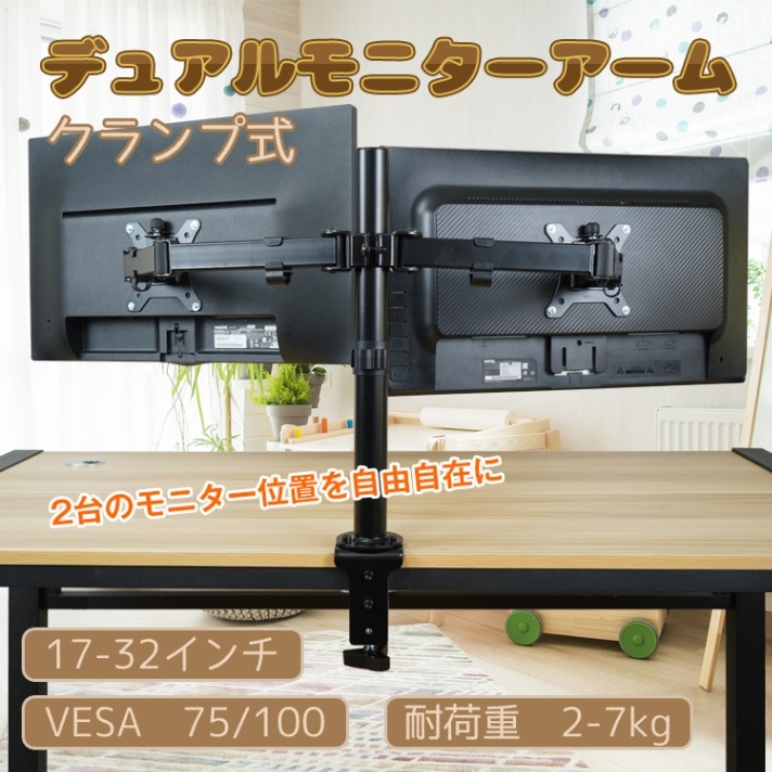 モニターアーム デスク用デュアル液晶画面スタンド クランプ式調整可能