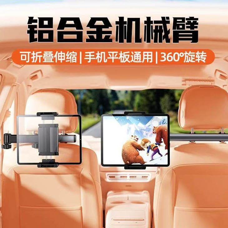 モニターアーム 車・車載用後部座席伸縮式端末固定装置 車・車載