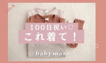 100日祝いにぴったりのセレモニードレスおすすめ10選