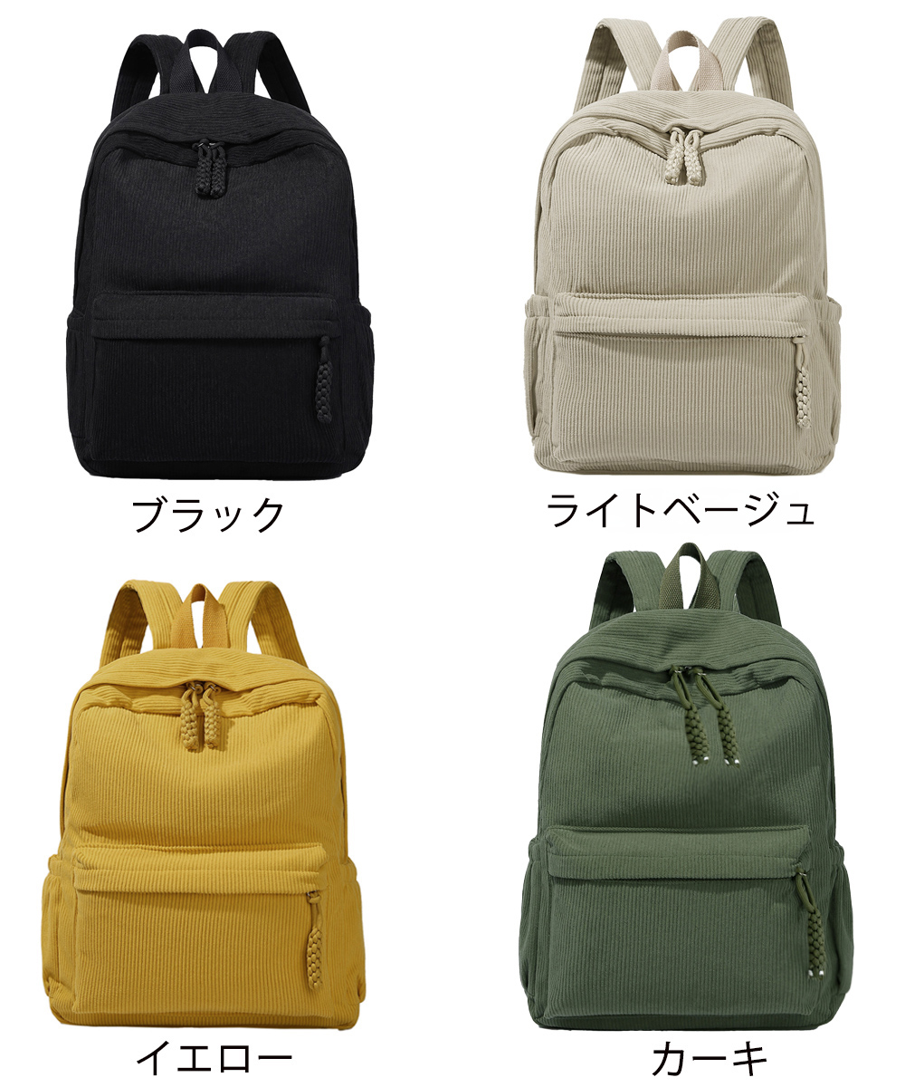 高校生 リュック 高校生向けコーデュロイリュック大容量男女兼用