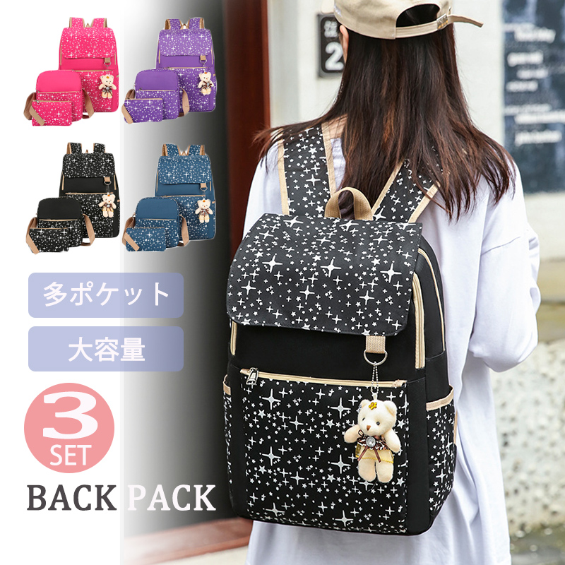 高校生 リュック 女子高校生向け星柄大容量リュック三点セット