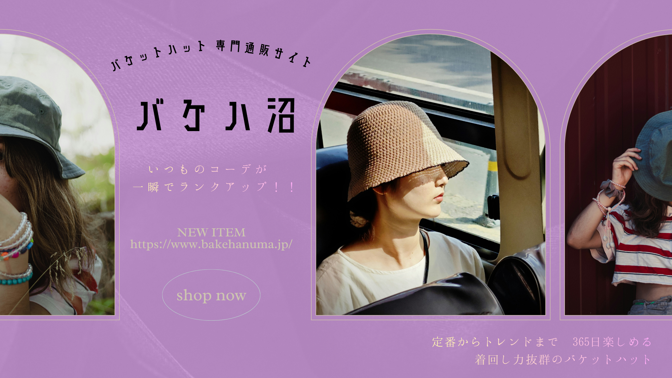 バケットハット専門通販サイトはこちらから