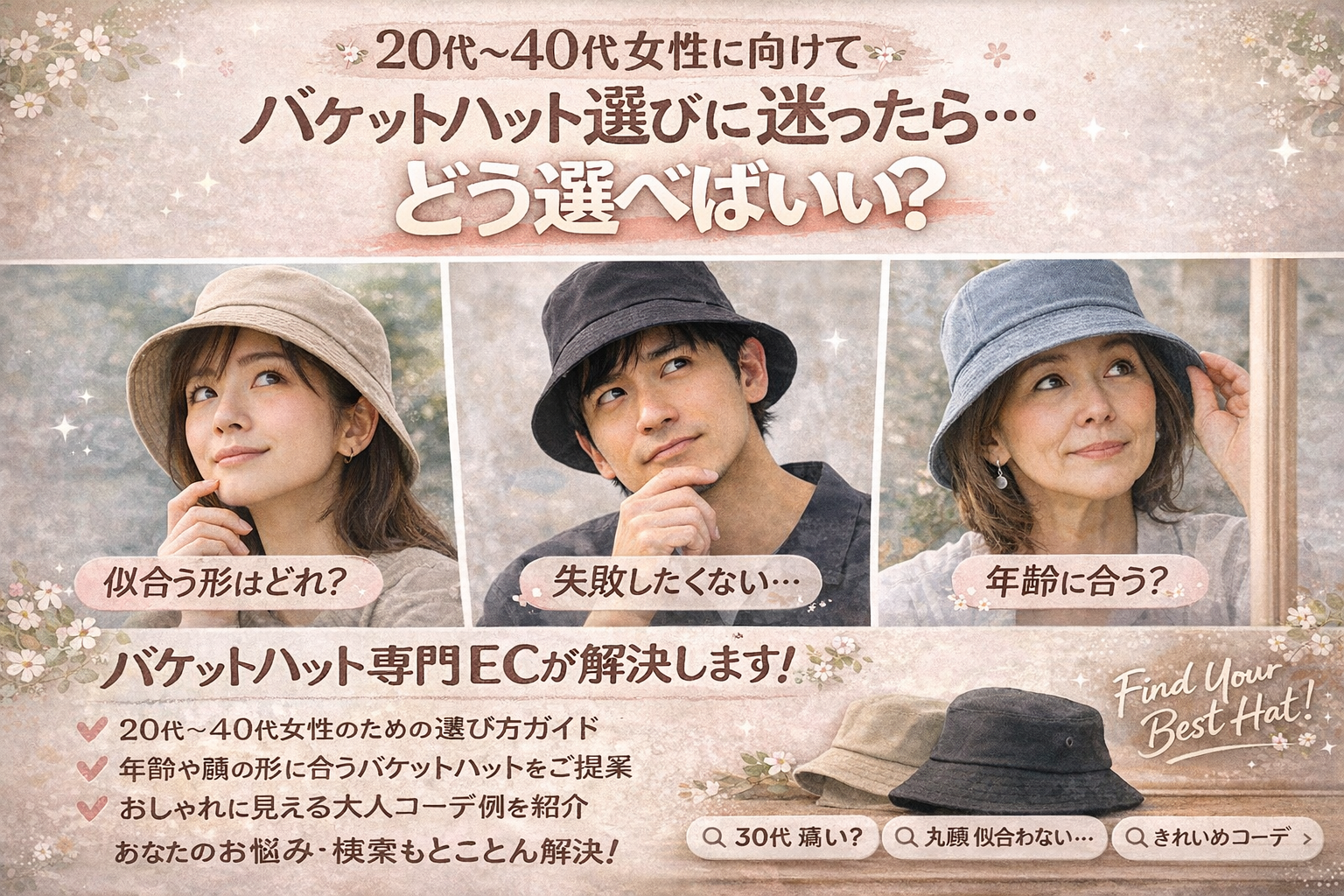 バケットハット選びに迷ったら