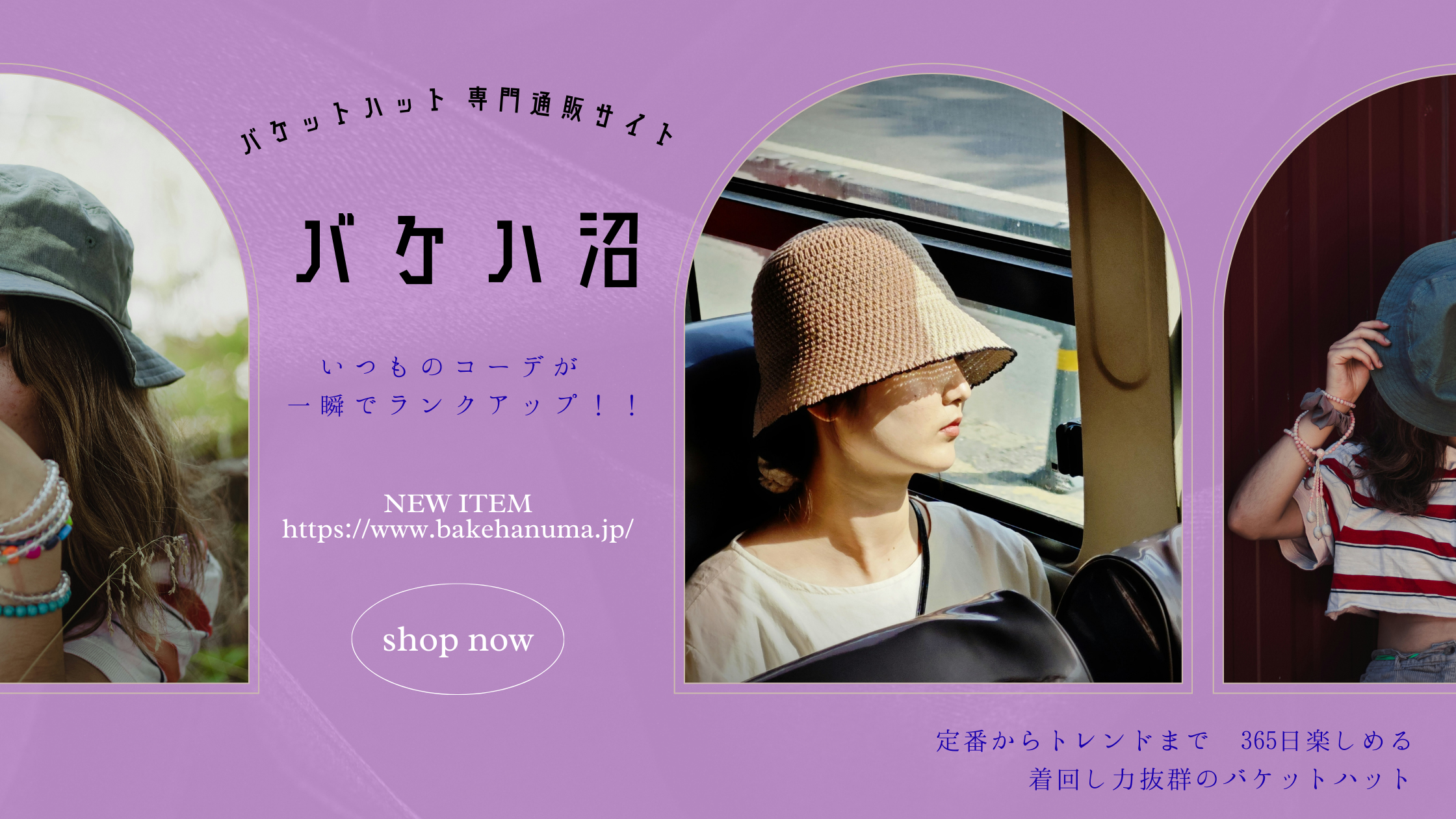 バケットハット専門通販サイトはこちらから