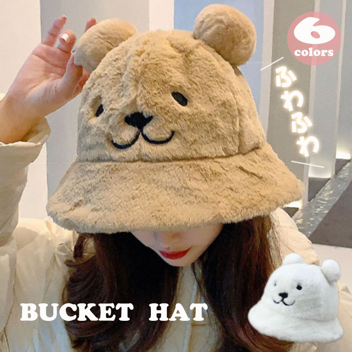 バケットハット レディース もこもこファー クマ耳バケットハット 保温帽子