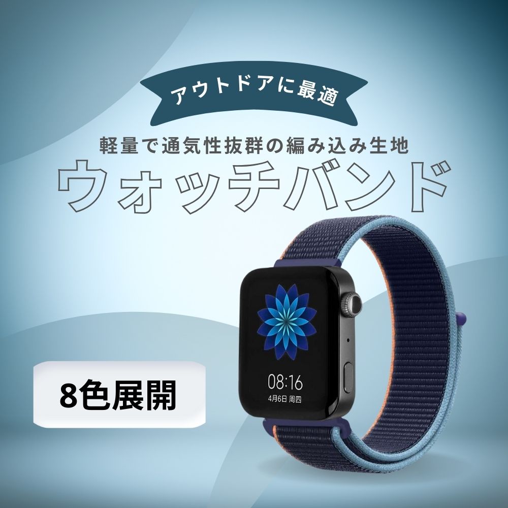 アップルウォッチバンド スポーツループ式スマートウォッチバンド