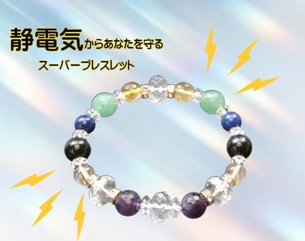 バングル 静電気を除電するユニセックス天然石腕輪