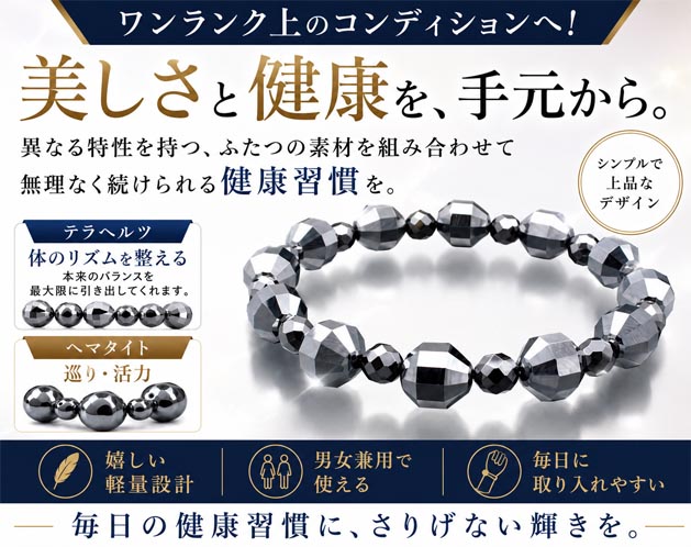テラヘルツ・ヘマタイト健康バングル【男女兼用】