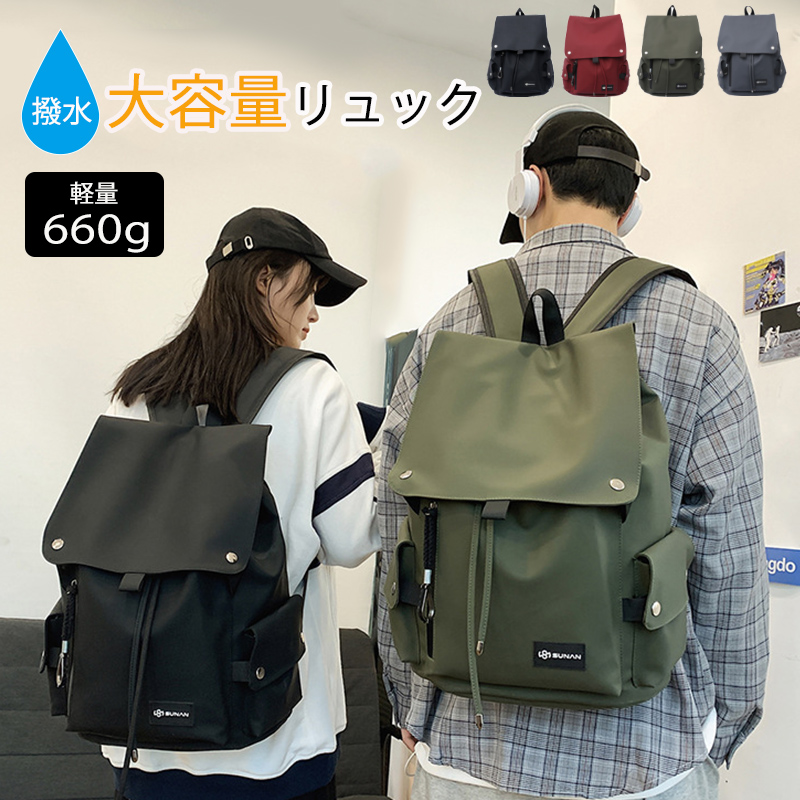 撥水大容量リュック男女兼用軽量多ポケット通学旅行鞄