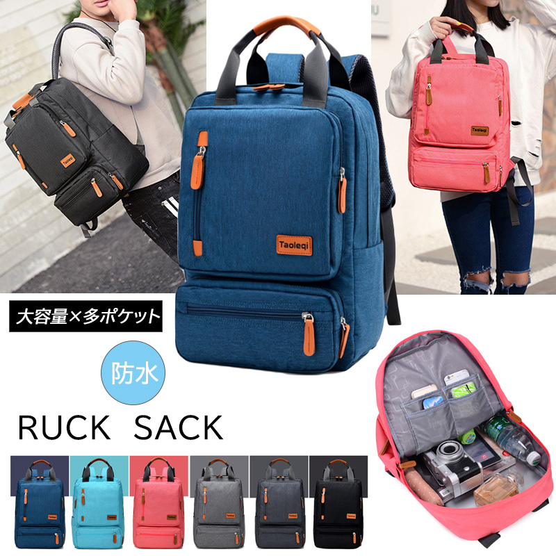 多機能大容量リュック 男女兼用 防水 通勤通学旅行対応