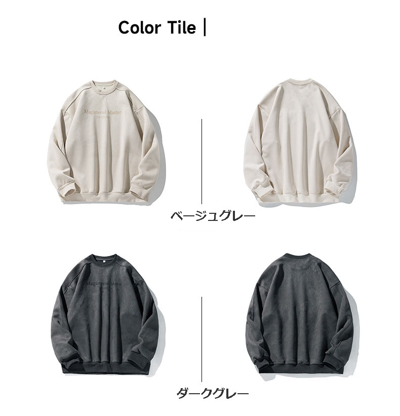 大きめサイズ 男性用厚手丸首無地裏起毛大きめ長袖上着全5色