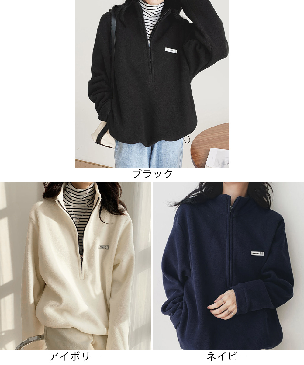 起毛フリースハーフジップトップス大きめサイズ