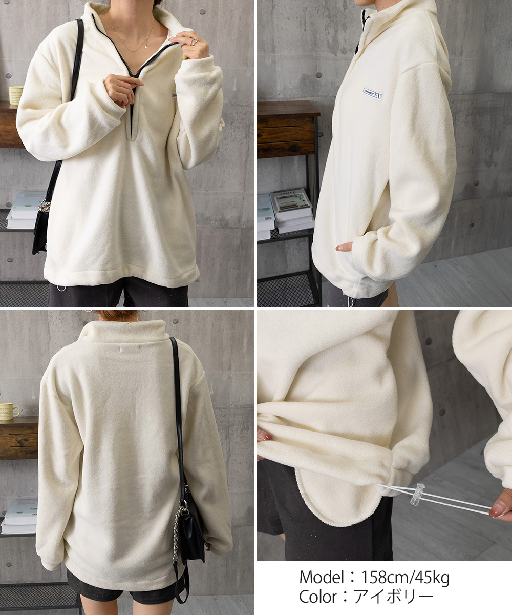 起毛フリースハーフジップトップス大きめサイズ