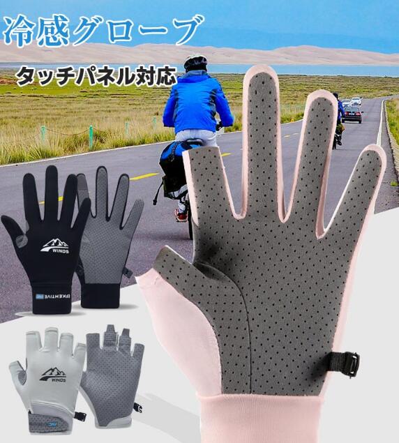 バイク ウェア 冷感グローブ バイク用 夏用通気性 滑り止め付き 男女兼用