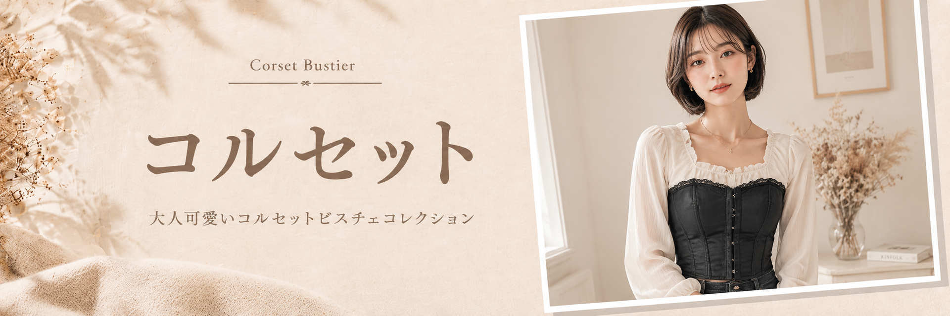 ビスチェ 花柄レース細肩紐ビスチェ レース|ビスチェ専門通販 Bistina
