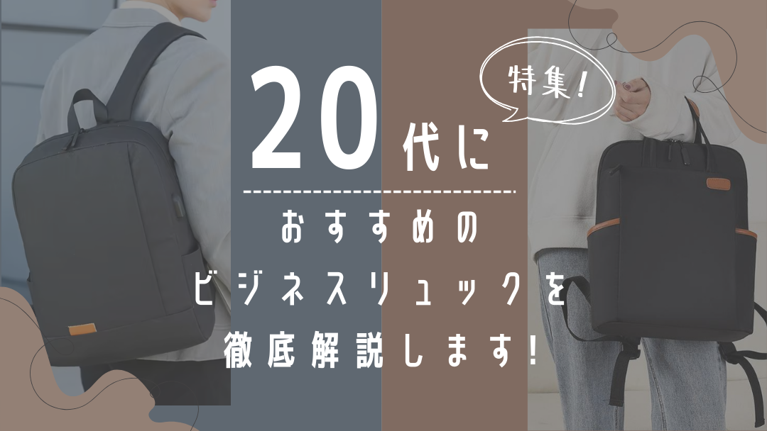 20 販売済み 代 ビジネス リュック