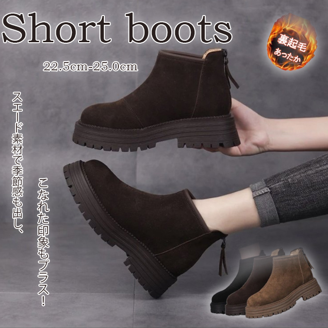 黒靴 2025新作 レディース 黒 厚底ショートブーツ 裏起毛 スエード調