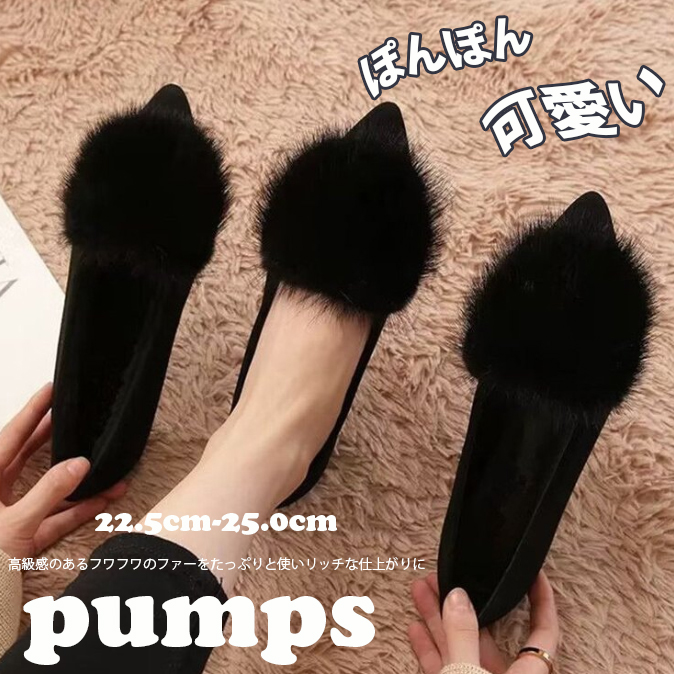 黒靴 2 レディース もこもこファーパンプス ぺたんこ歩きやすい靴