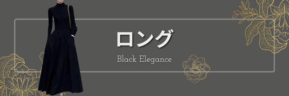 ロング