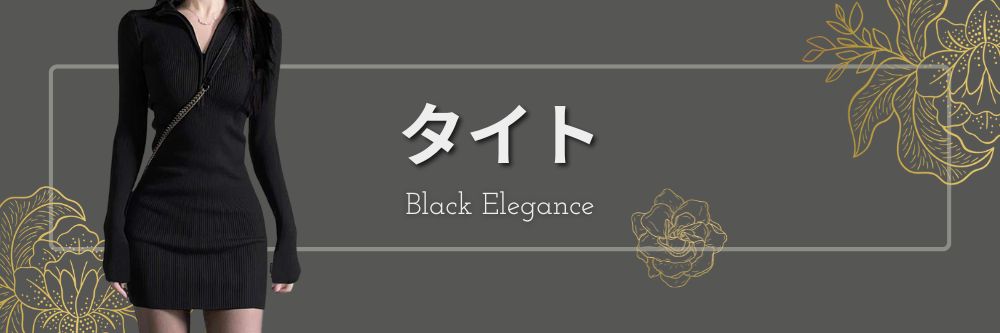 タイト