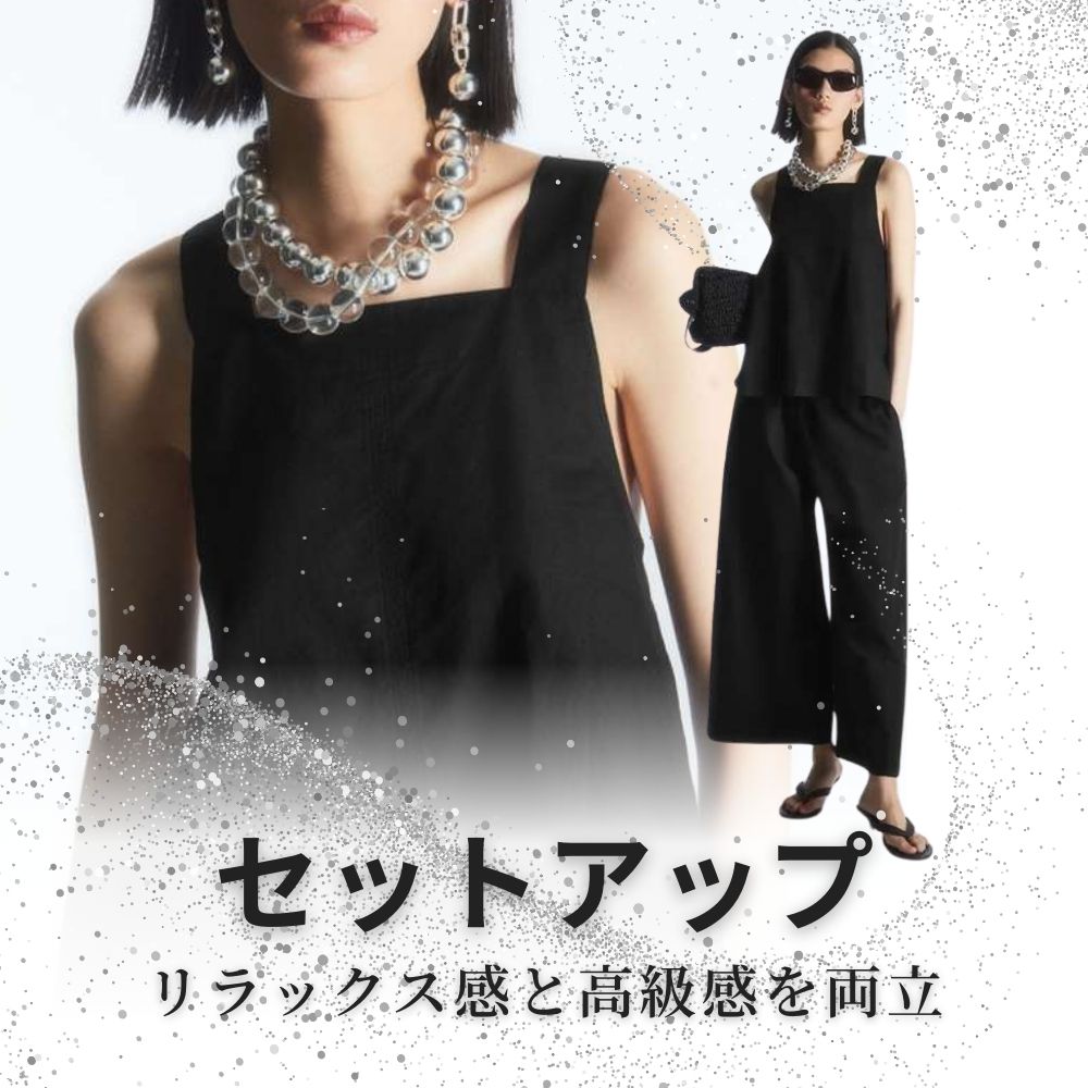 黒コーデ モダンリゾートセットアップ