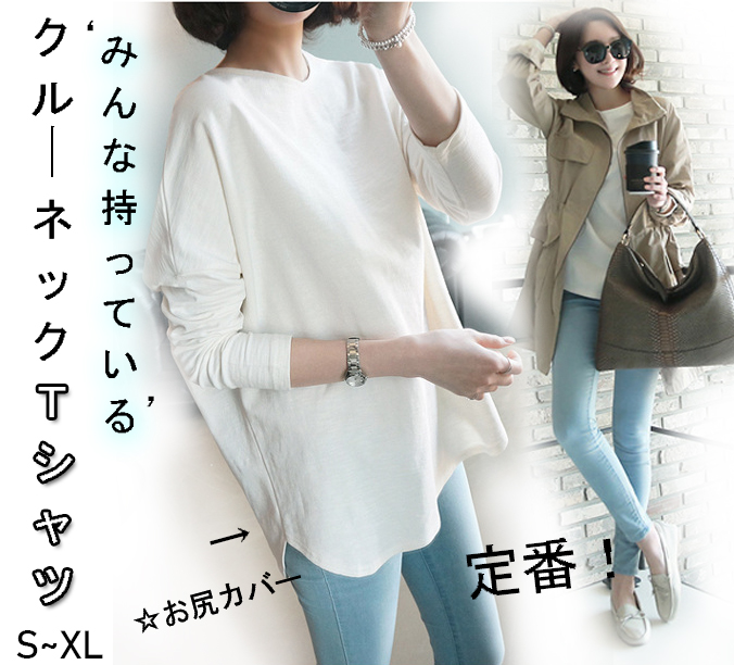 白Tシャツ レディース白ティーシャツ長袖無地ゆったりクルーネック