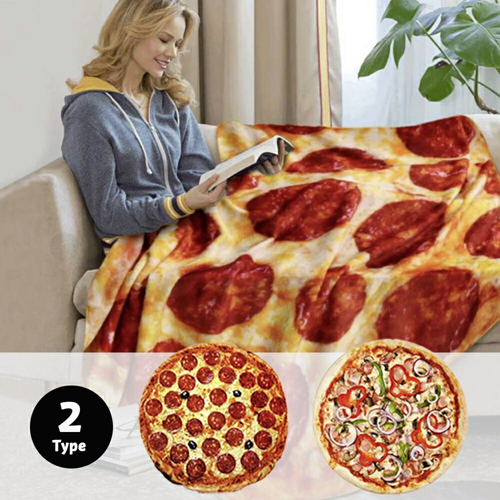 ピザ柄ブランケット 特大 150cm サラミ ミックス 2種類選択