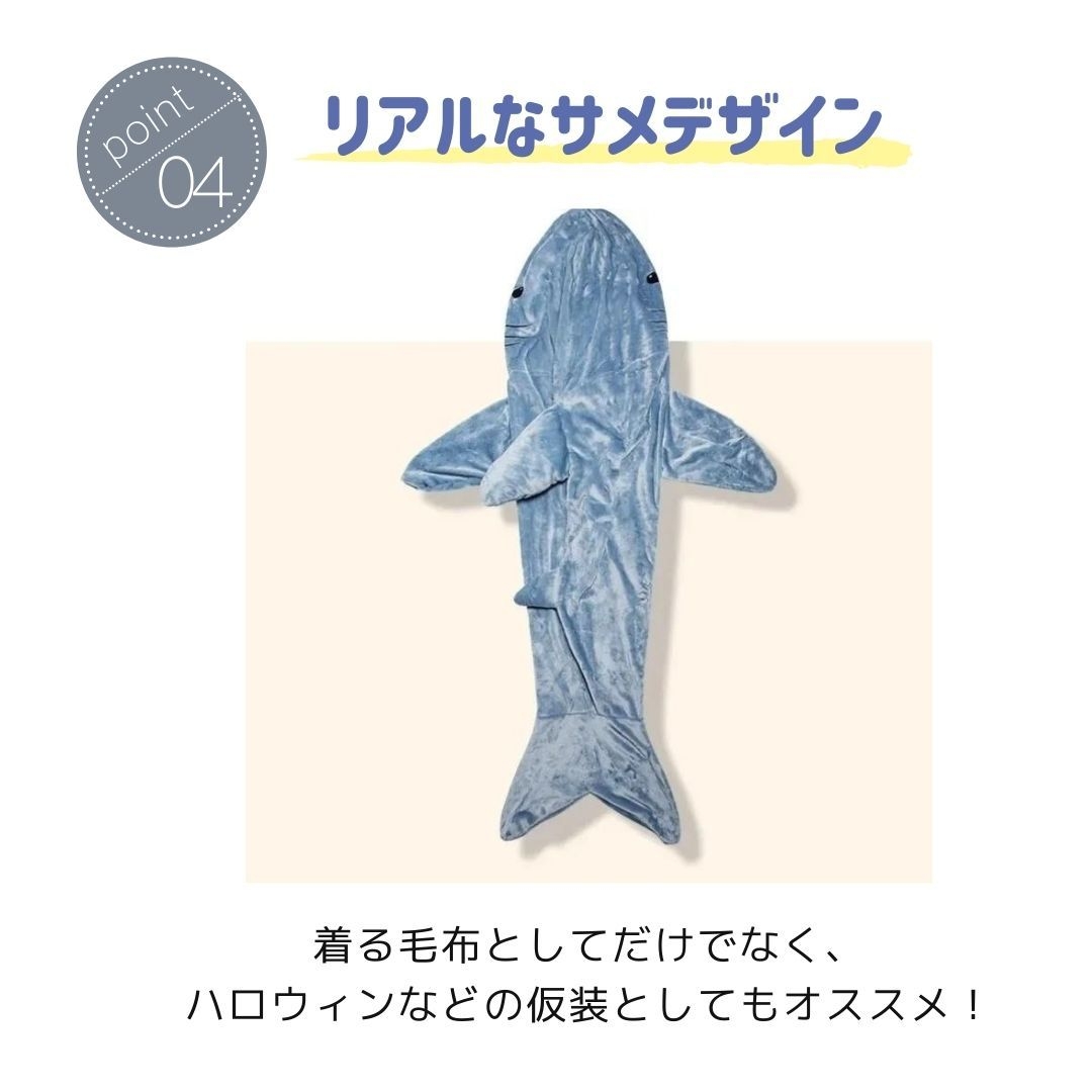 鮫着ぐるみ着る毛布 全身すっぽり寝袋ブランケット