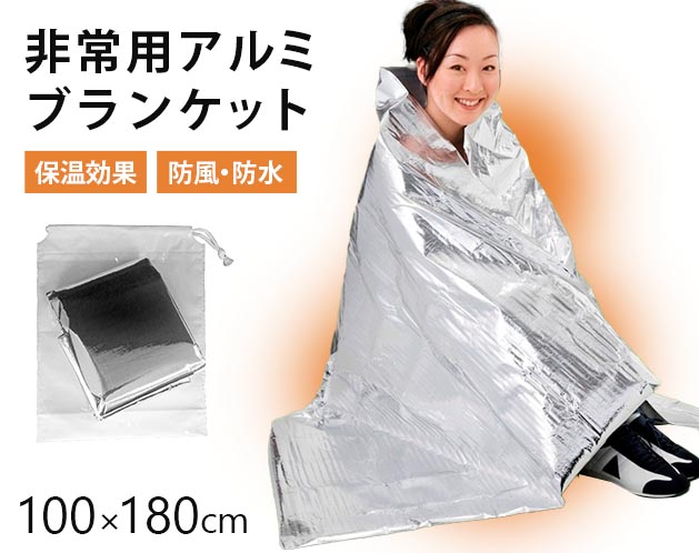 アウトドア非常用保温防風ブランケット軽量
