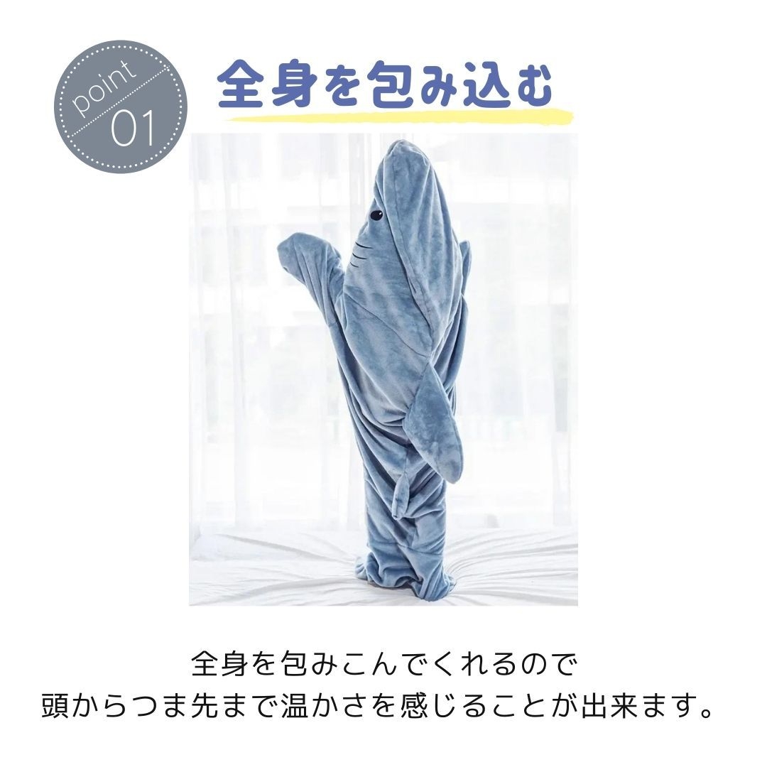 鮫着ぐるみ着る毛布 全身すっぽり寝袋ブランケット