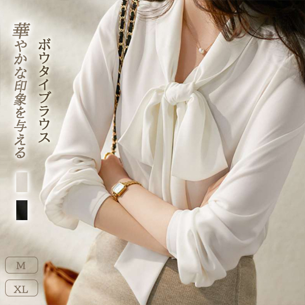 白ブラウス 上品ボウタイブラウス白黒長袖きれいめシャツ