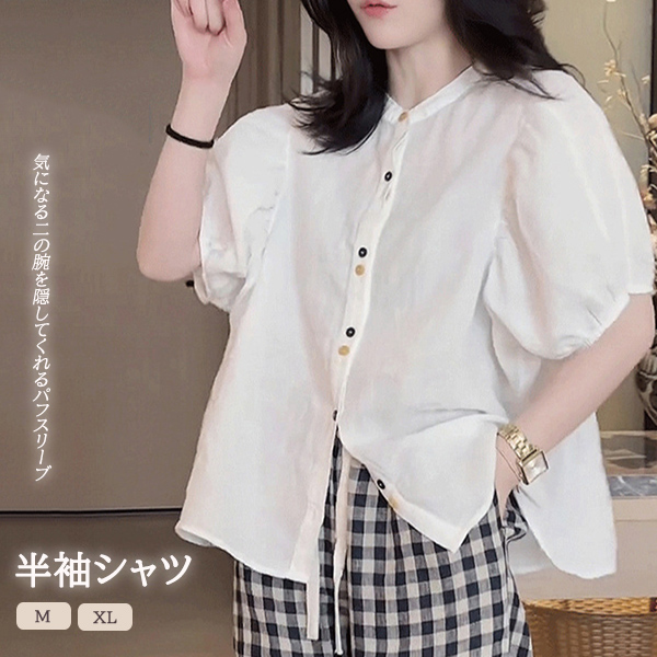 白ブラウス 半袖パフスリーブ白シャツ バンドカラーブラウス