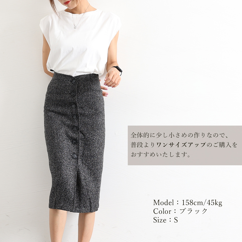 ブルベ服　ツイード調フロントボタンスカート（ブルベ夏向け・ブルベ冬向け）