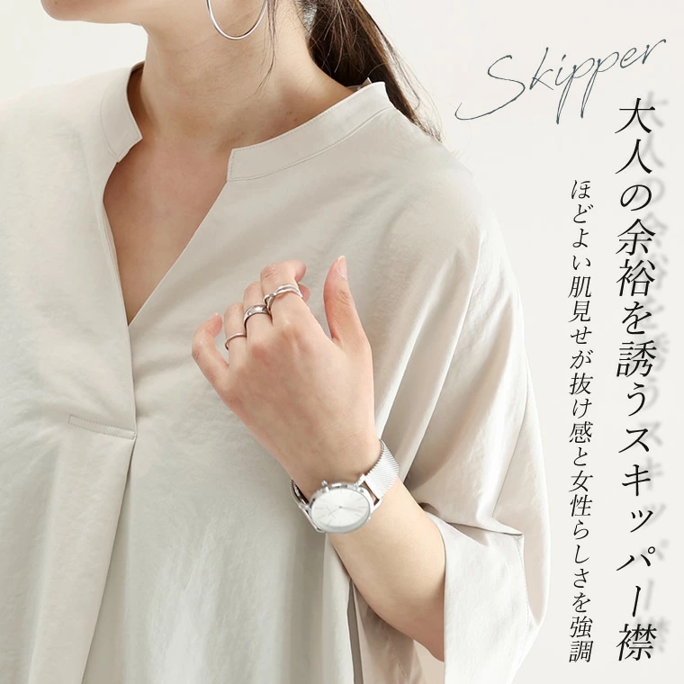 ブラウスシャツ　洗練スキッパーオーバーシャツ（ブルベ夏向け・ブルベ冬向け）