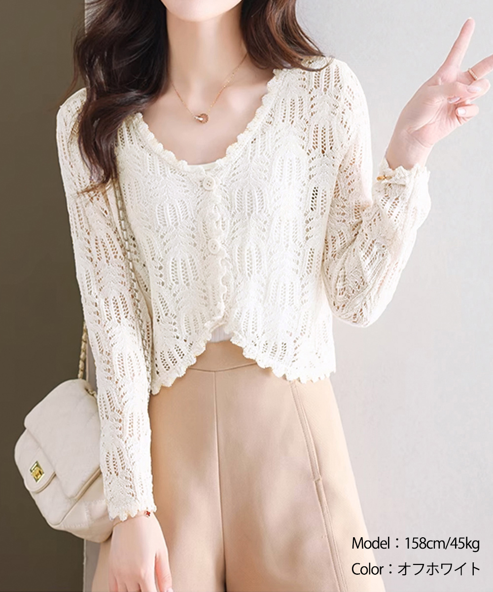ブルベ服　透かし編みニットカーディガン羽織り（ブルベ夏向け・ブルベ冬向け）