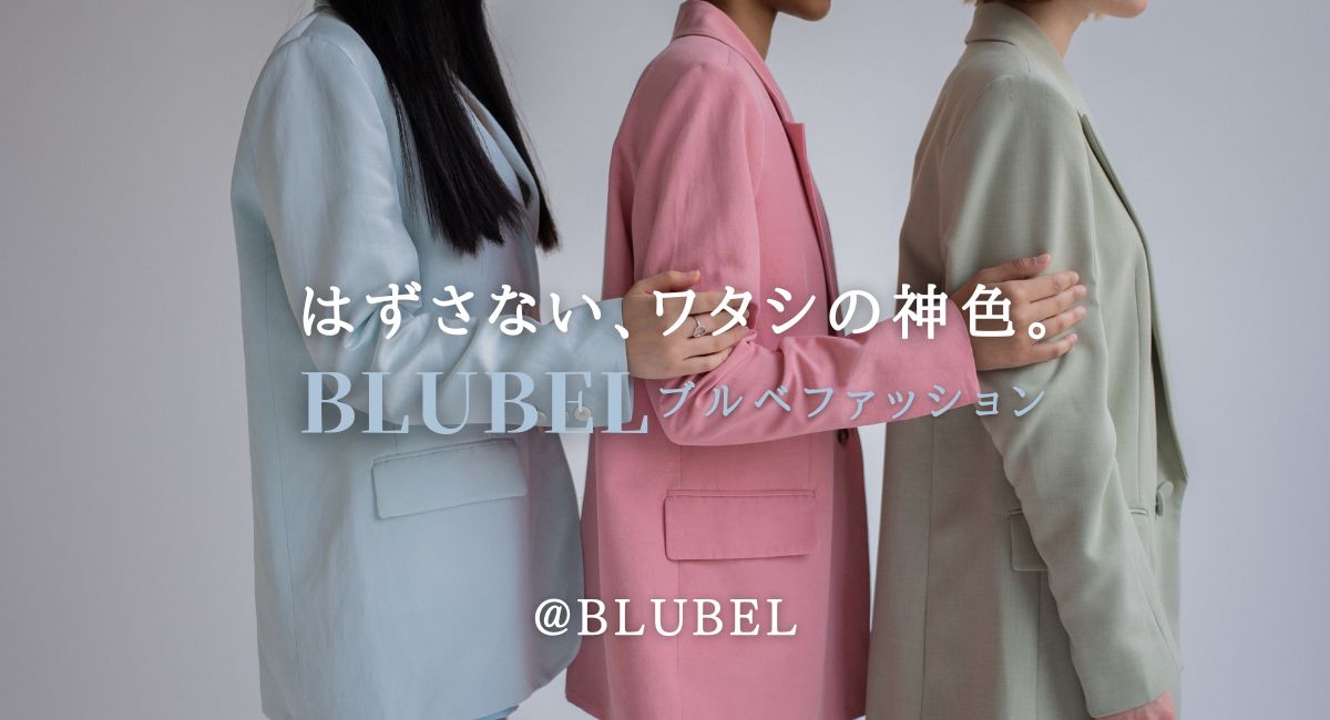 BLUBELとは