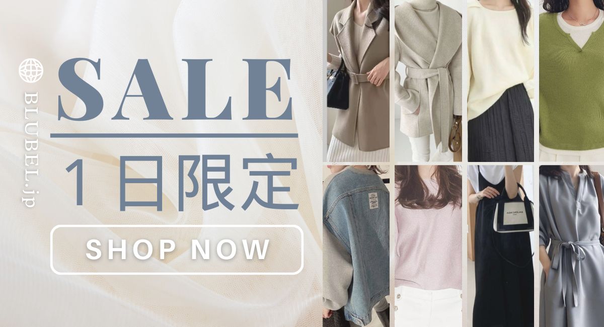 ブルベSALE