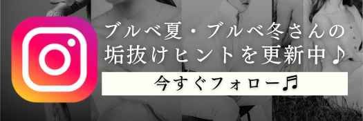 ブルベ夏・ブルベ冬向けInsgram ▷