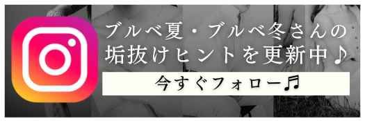 ブルベ夏・ブルベ冬向けInstagram▷